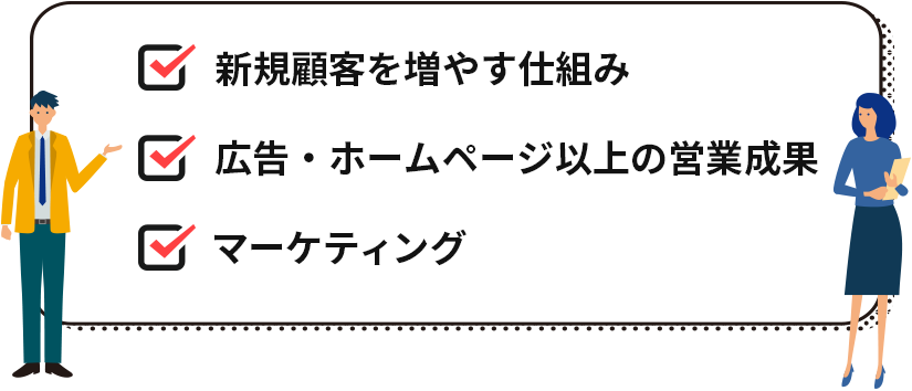 異業種交流会に求めるポイント