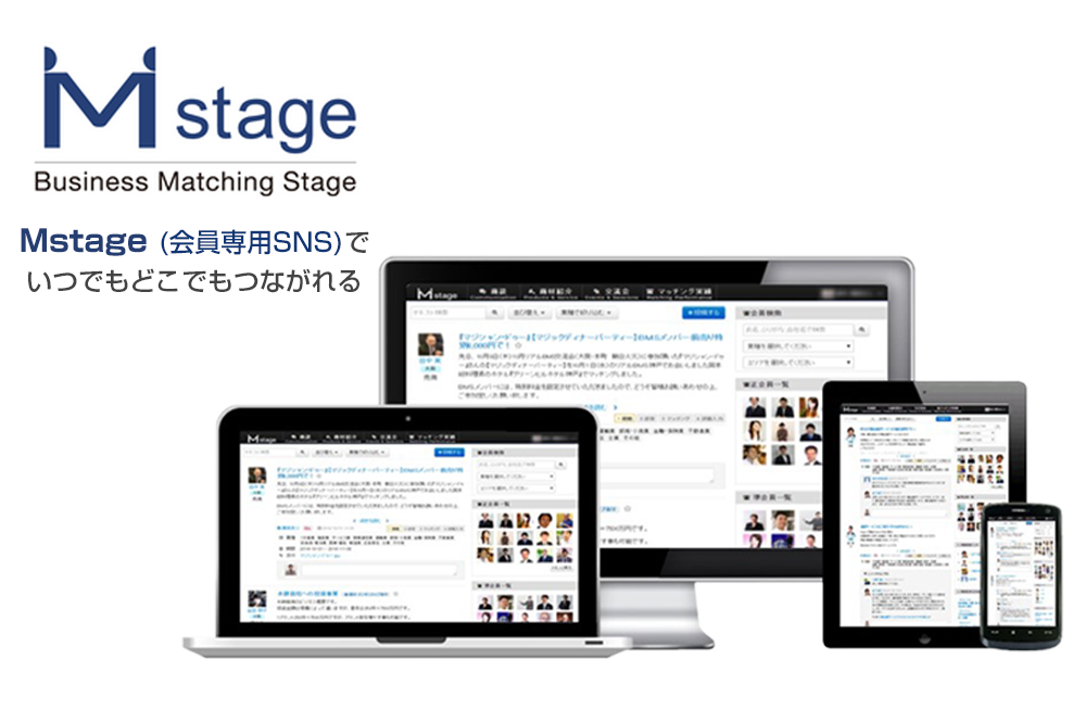 会員専用SNS「Mstage」